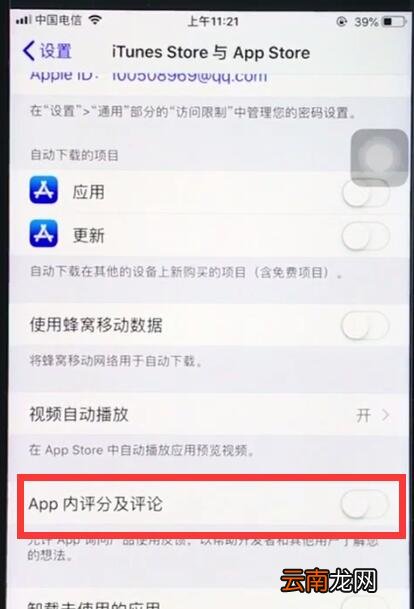 ios12中关闭APP内评分提醒操作步骤