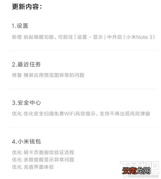 MIUI9 7.11.9更新了什么？MIUI9 7.11.9更新介绍