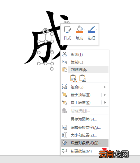 ppt中将文字分割填充不同颜色具体操作步骤