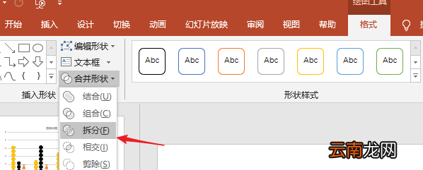 ppt中将文字分割填充不同颜色具体操作步骤