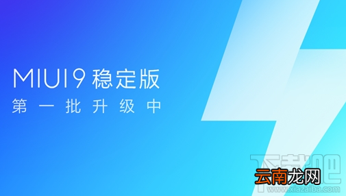 MIUI9稳定版怎么升级？MIUI9稳定版升级方法教程