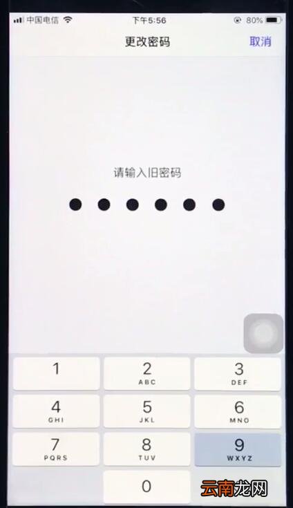 ios12中更改锁屏密码的操作步骤