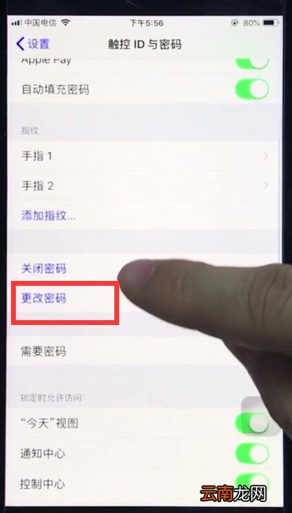 ios12中更改锁屏密码的操作步骤