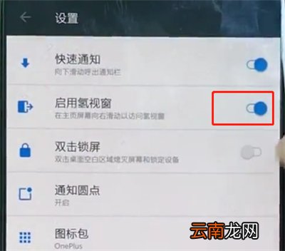 一加手机关闭负一屏的详细步骤