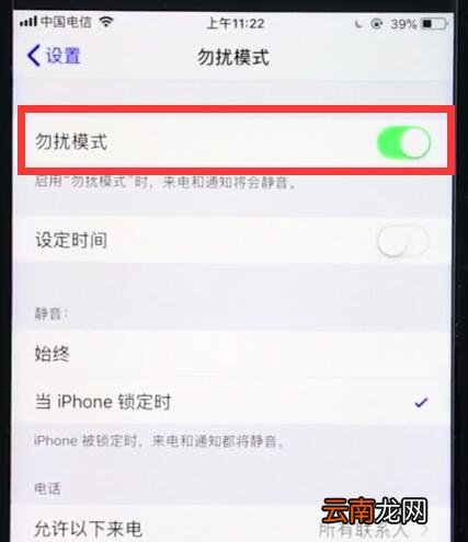 ios12中打开勿扰模式的操作步骤