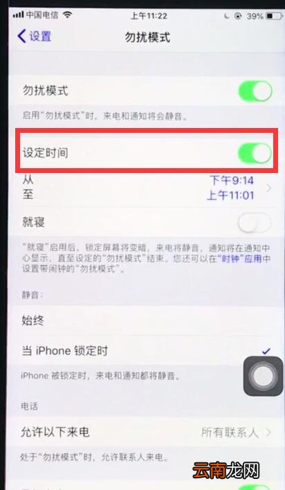 ios12中打开勿扰模式的操作步骤