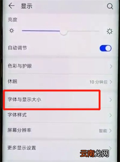 华为mate20pro调整字体大小具体操作步骤
