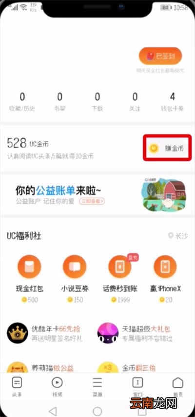 UC浏览器进行松果兑换的详细步骤