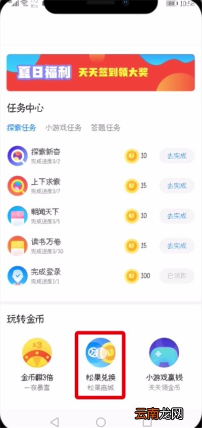UC浏览器进行松果兑换的详细步骤