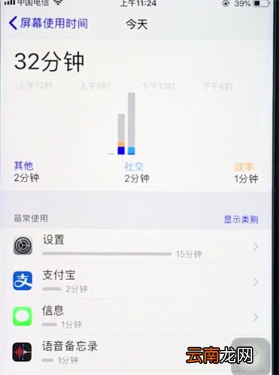 ios12查看屏幕使用时间的简单方法