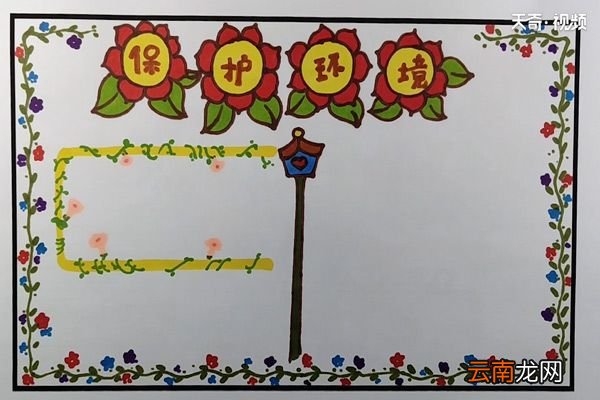保护环境手抄报