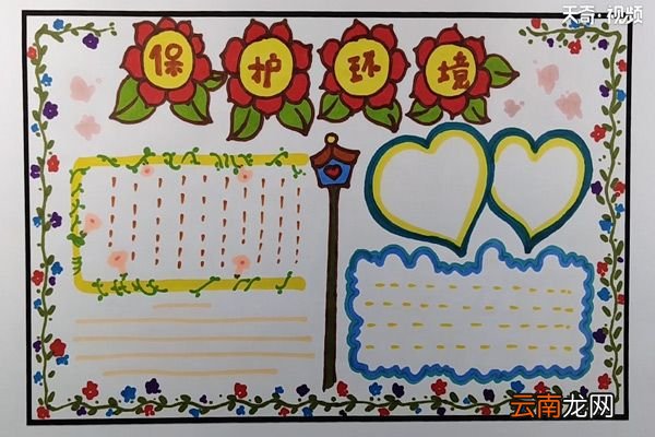 保护环境手抄报