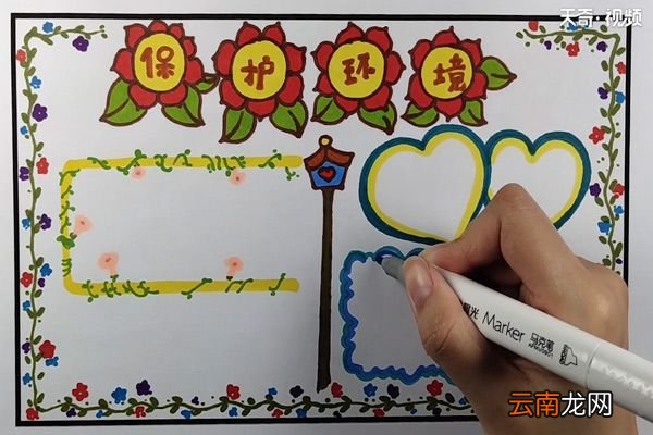 保护环境手抄报