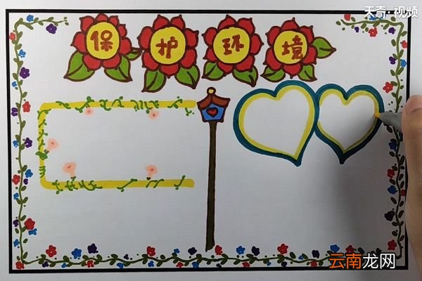 保护环境手抄报