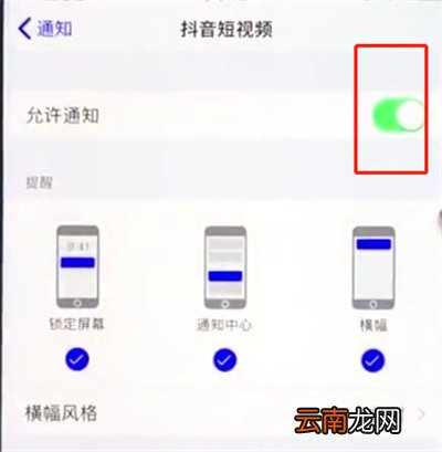 ios12中关闭应用通知的操作步骤
