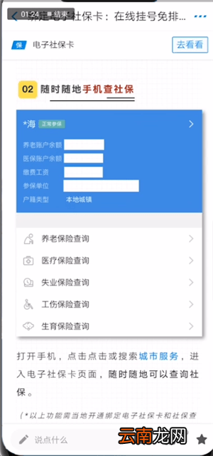 支付宝中电子社保卡详情介绍
