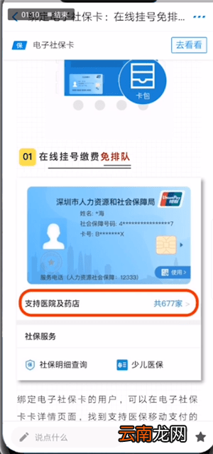 支付宝中电子社保卡详情介绍