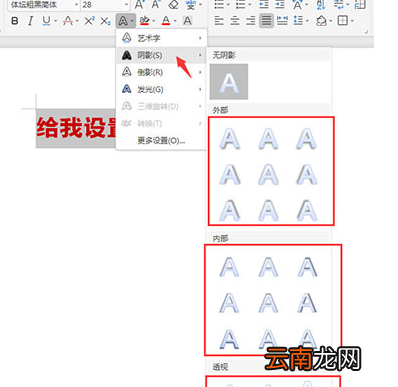 WPS2019中为文字添加阴影具体操作步骤