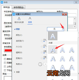 WPS2019中为文字添加阴影具体操作步骤