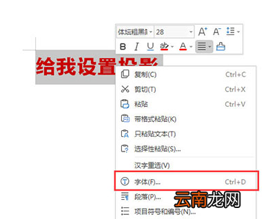 WPS2019中为文字添加阴影具体操作步骤