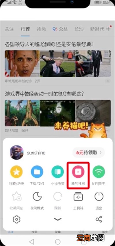 UC浏览器查看视频播放历史的简单步骤
