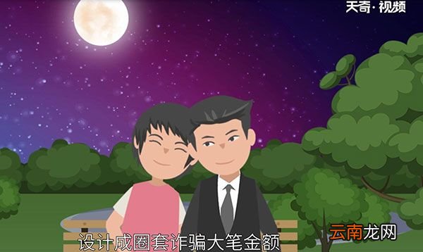 仙人跳什么意思