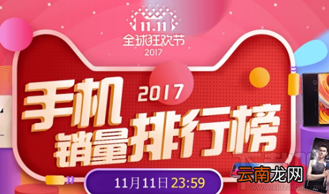 2017双11手机哪个卖得较好？2017双11小米销售量荣登第一