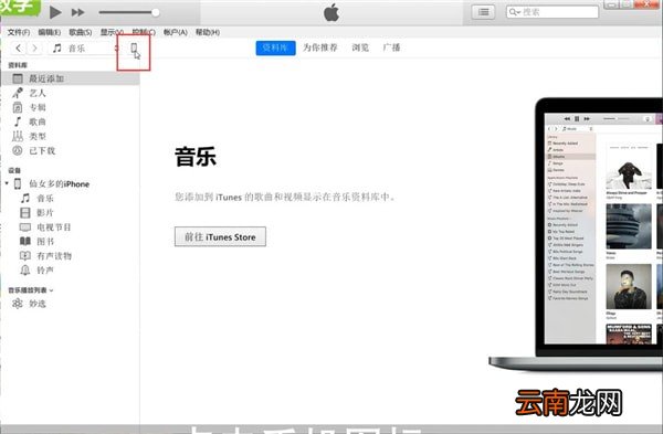 iTunes更新手机系统详细操作方法
