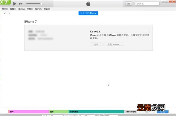 iTunes更新手机系统详细操作方法