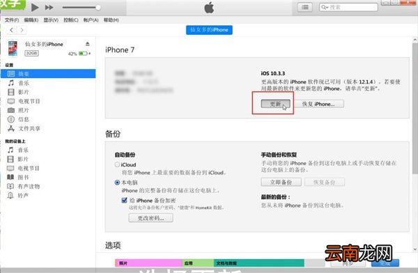 iTunes更新手机系统详细操作方法