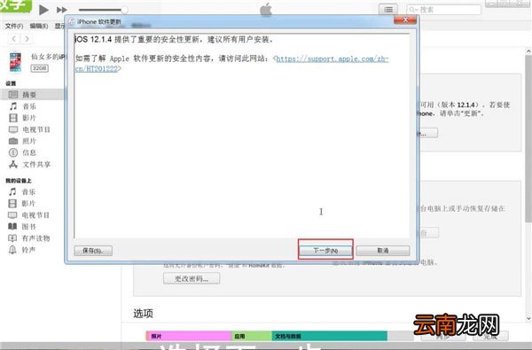 iTunes更新手机系统详细操作方法