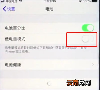 ios12解决耗电快的详细步骤