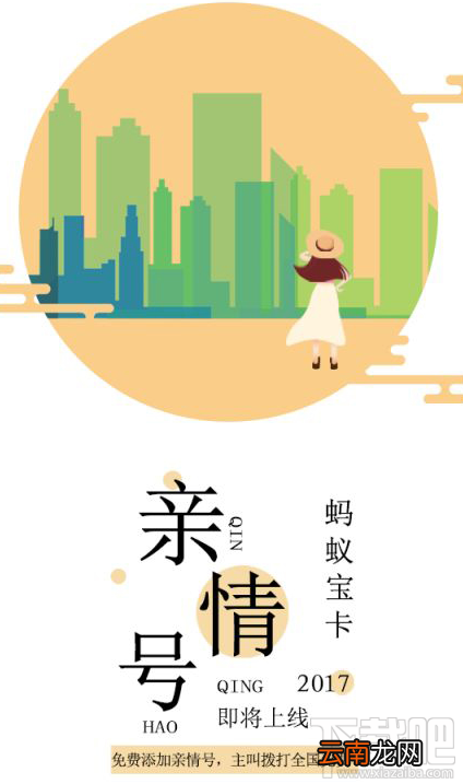 蚂蚁宝卡可以办亲情号吗？蚂蚁宝卡办理亲情号教程