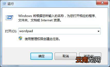 win7系统中开启写字板功能具体操作步骤