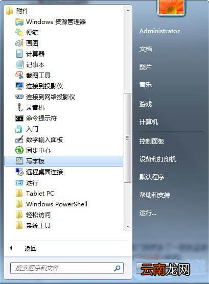 win7系统中开启写字板功能具体操作步骤