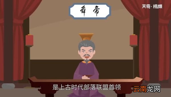 舜帝是哪个朝代的皇帝 舜帝后面是哪个朝代
