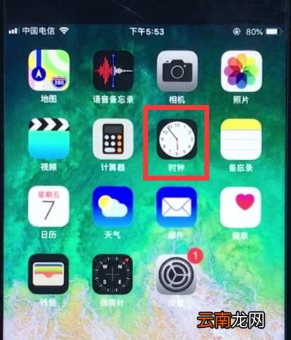 ios12中设置闹钟的简单步骤