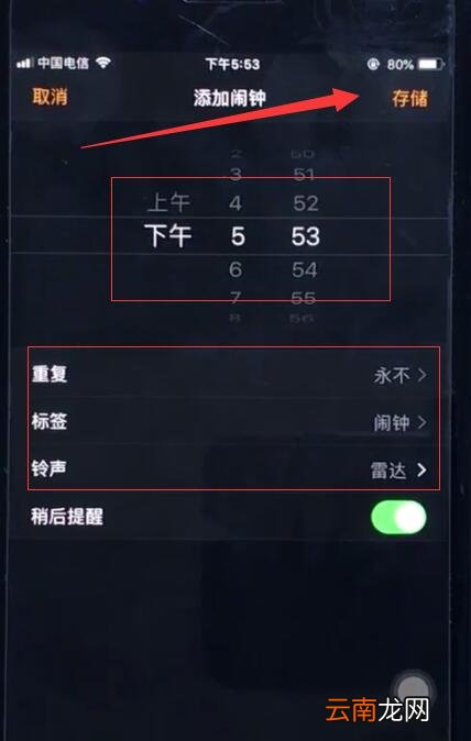 ios12中设置闹钟的简单步骤