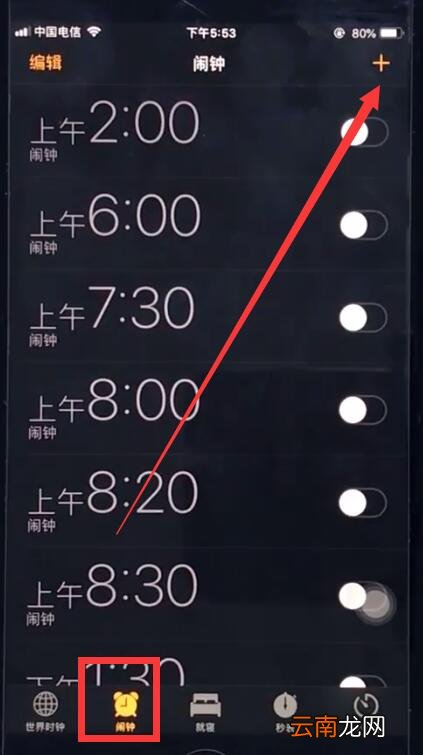 ios12中设置闹钟的简单步骤