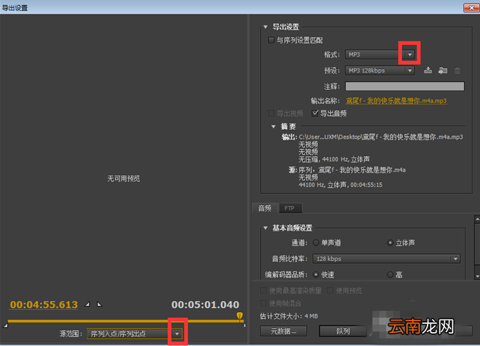 使用Premiere将音频文件加长具体操作步骤
