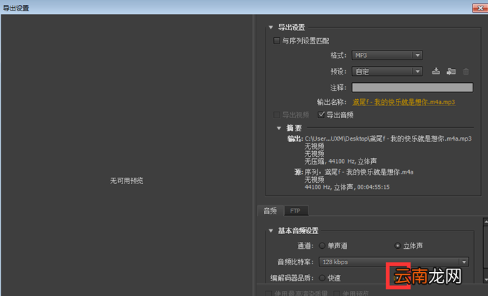 使用Premiere将音频文件加长具体操作步骤