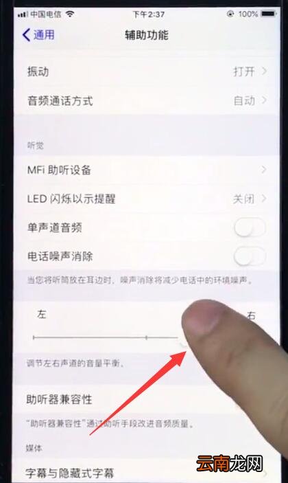 ios12中设置立体音的简单步骤