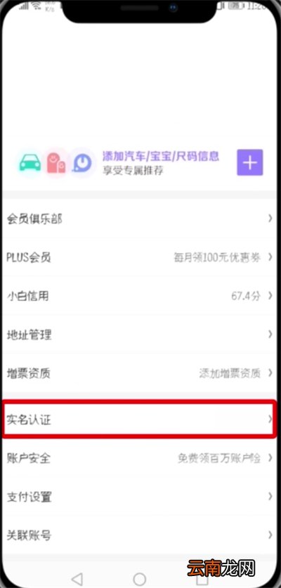 京东中实名认证的详细步骤