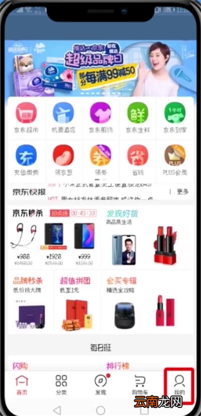 京东中实名认证的详细步骤