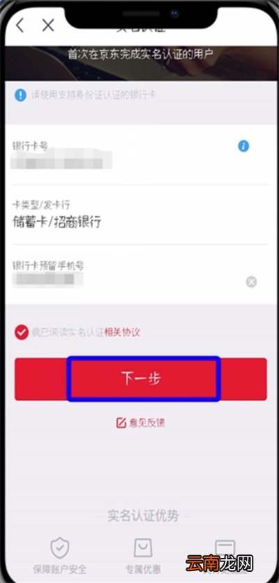 京东中实名认证的详细步骤