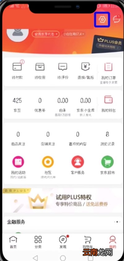 京东中实名认证的详细步骤