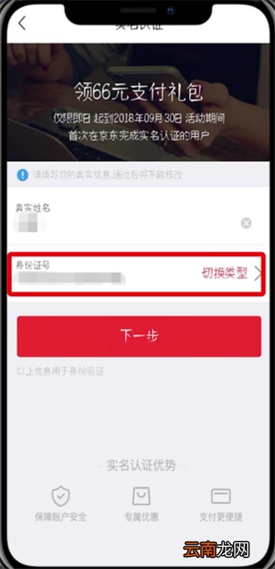京东中实名认证的详细步骤
