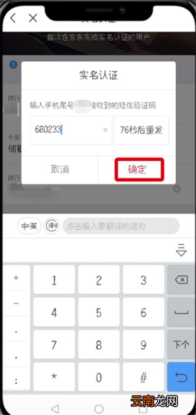 京东中实名认证的详细步骤