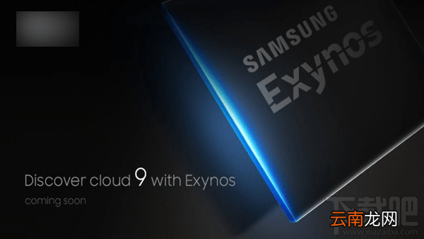 三星Exynos 9810怎么样？三星Exynos9810消息