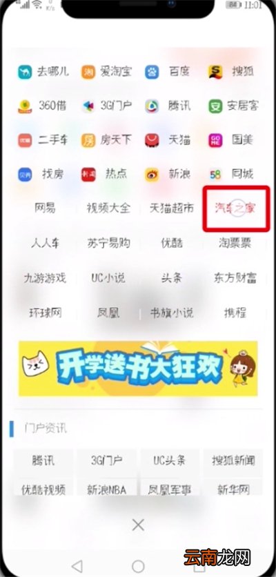 UC浏览器打开汽车之家的详细步骤